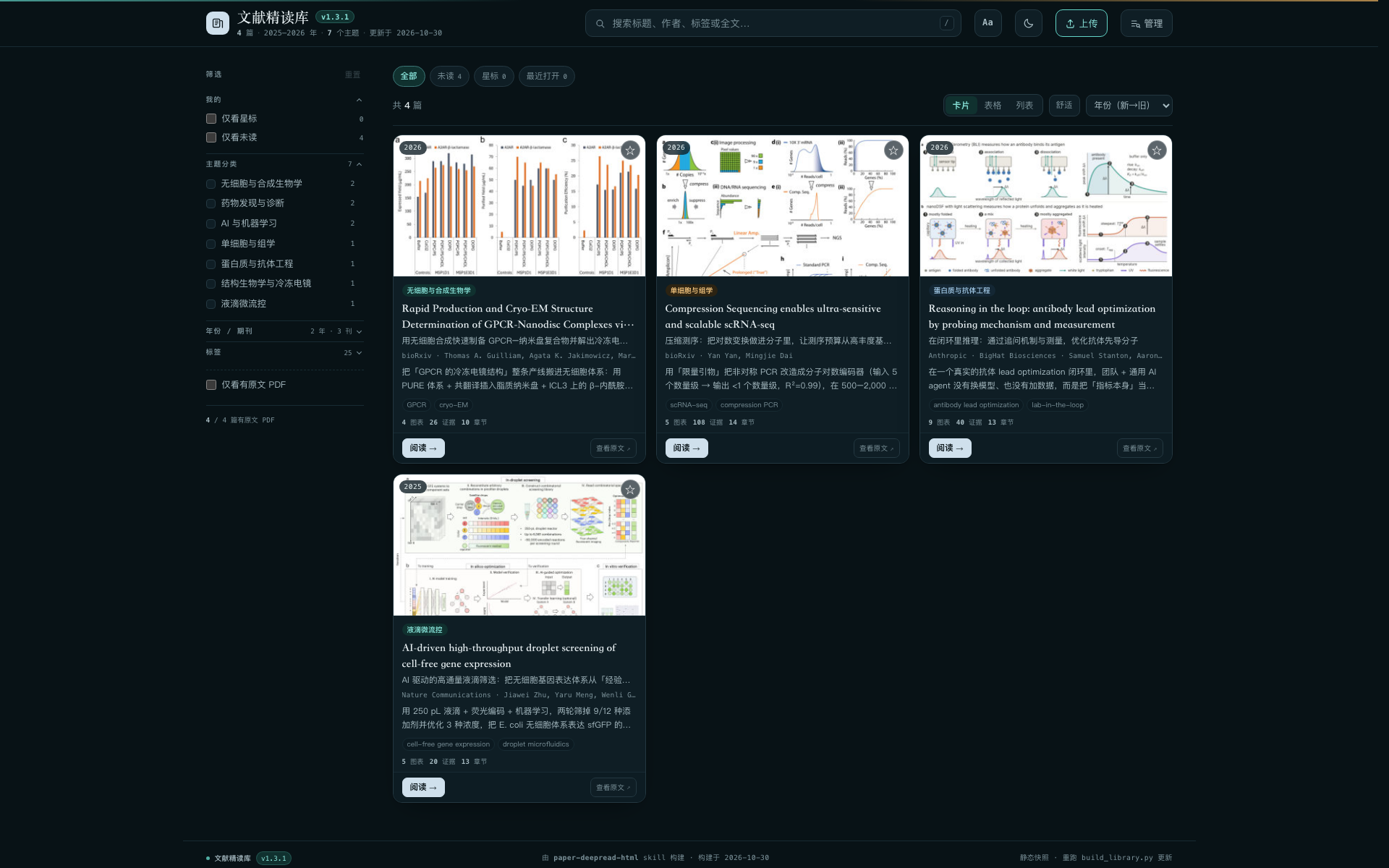 The bundled Paper Deepread library