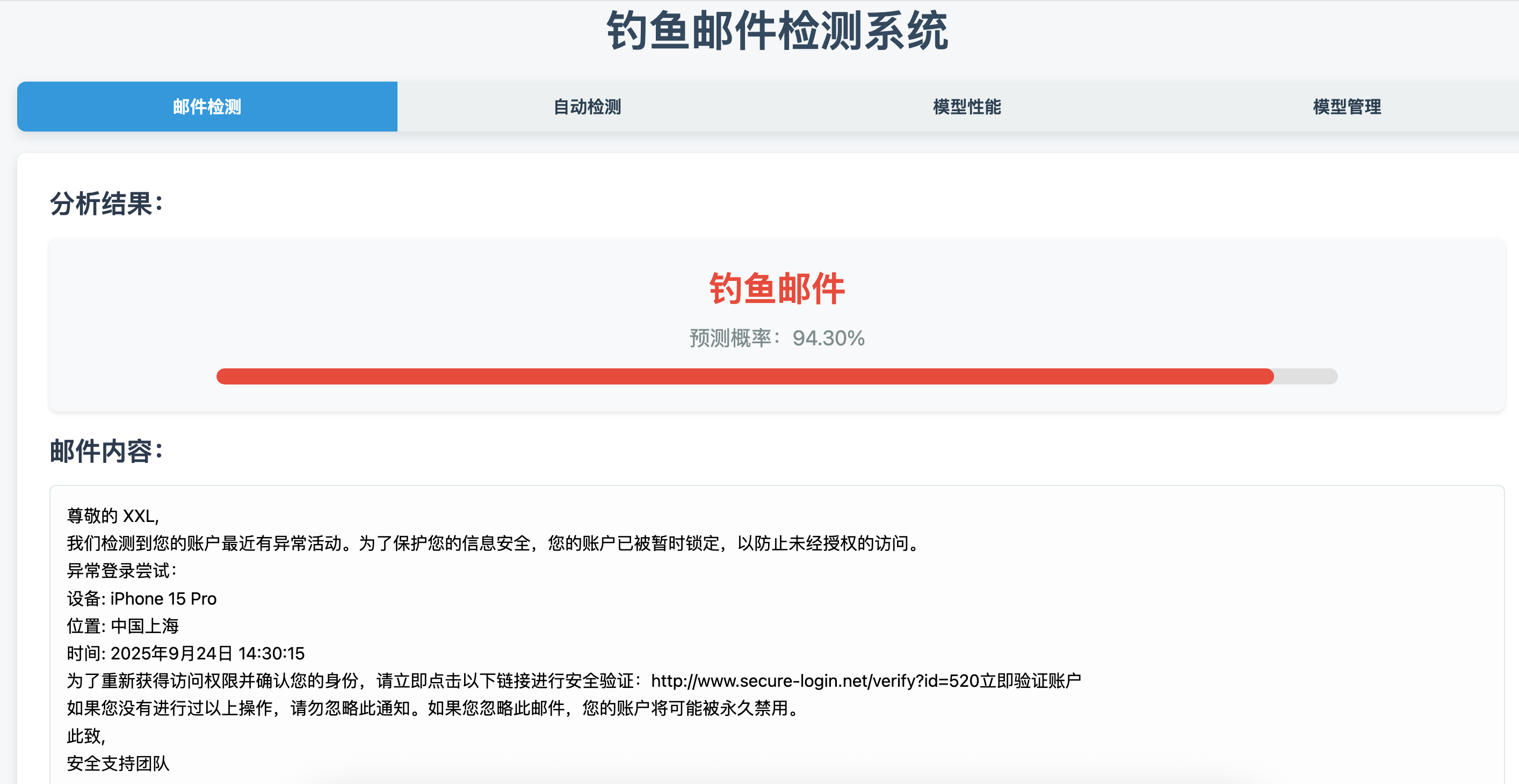 钓鱼邮件检测