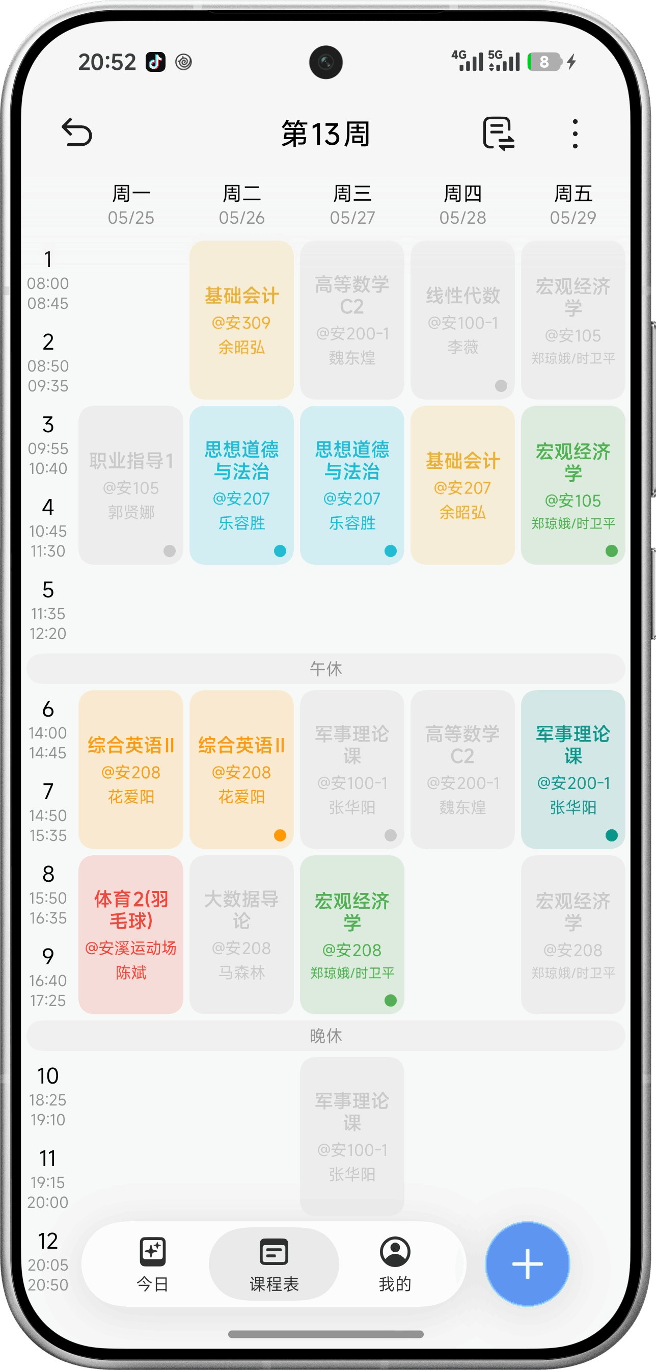 主课程表
