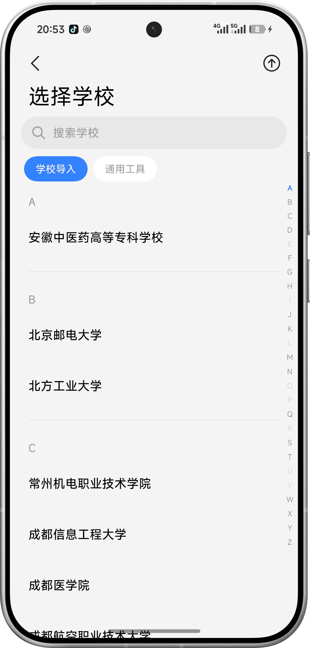 教务导入