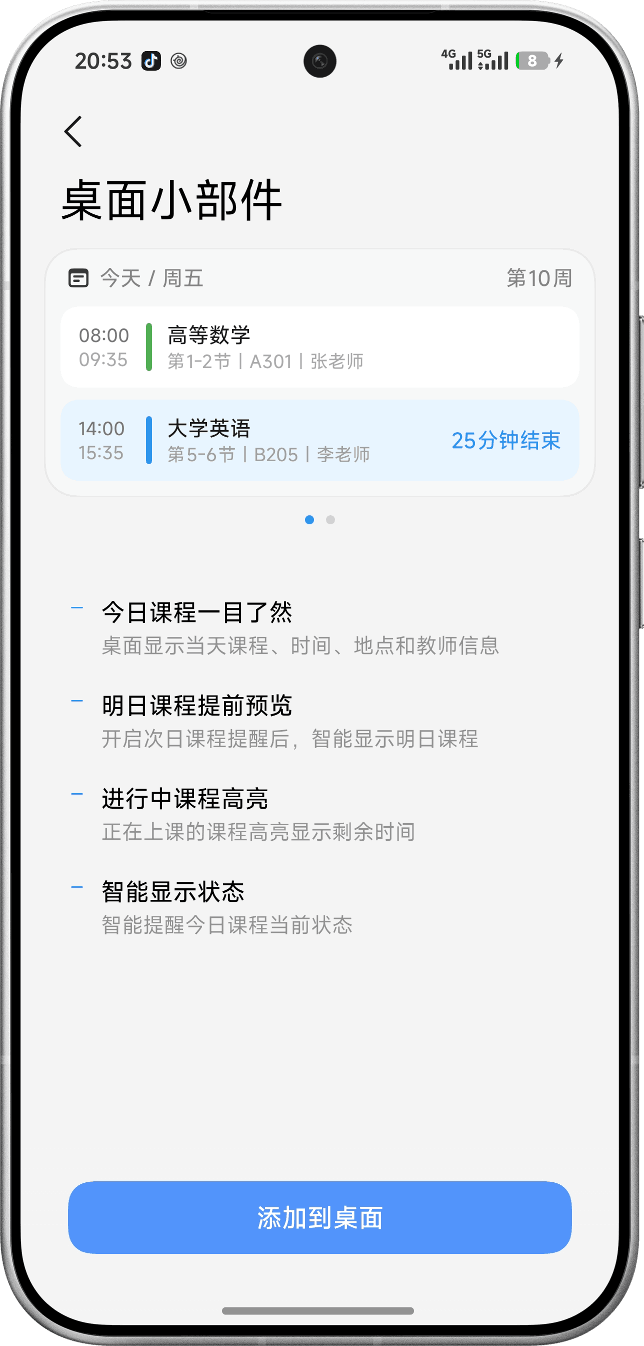 桌面小部件