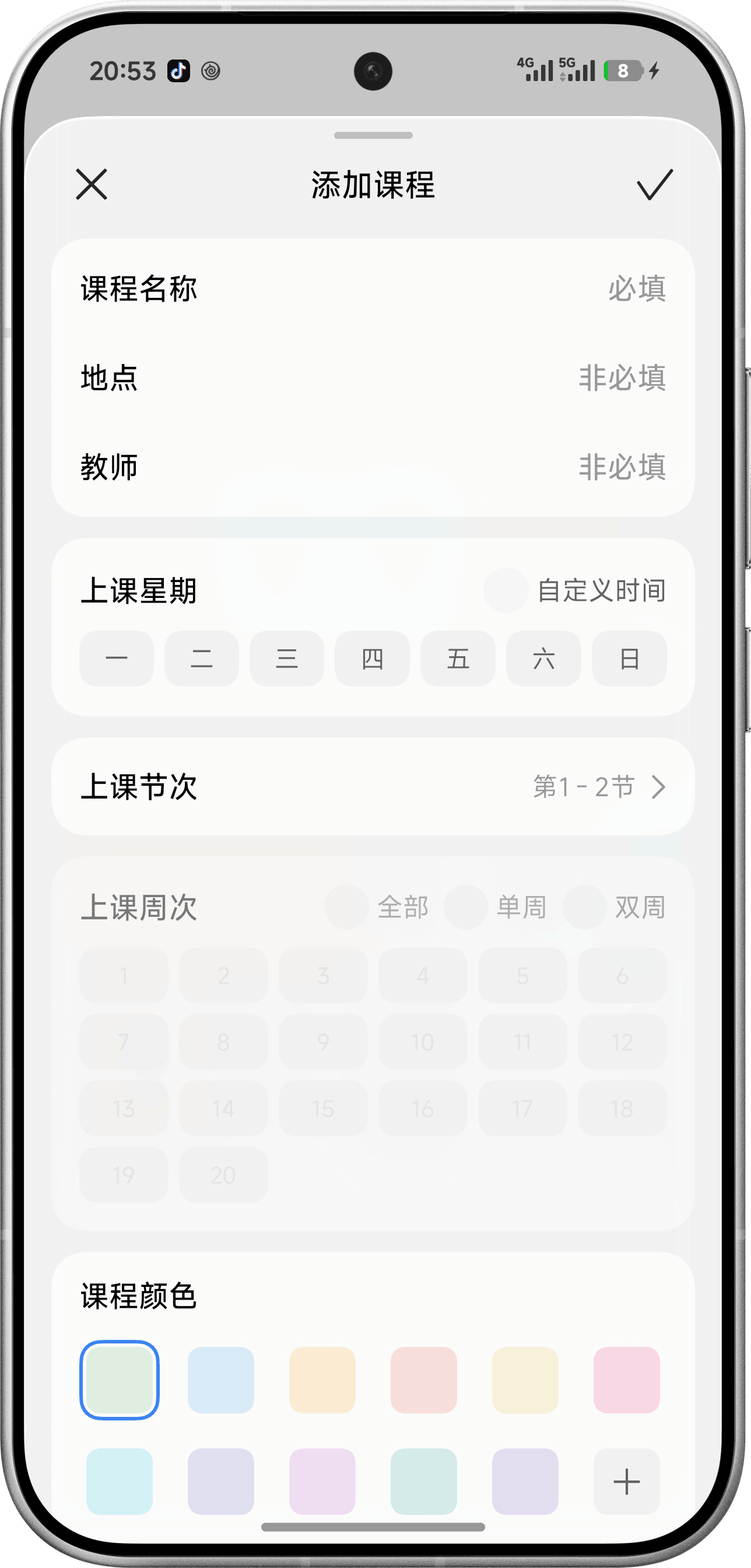 添加课程