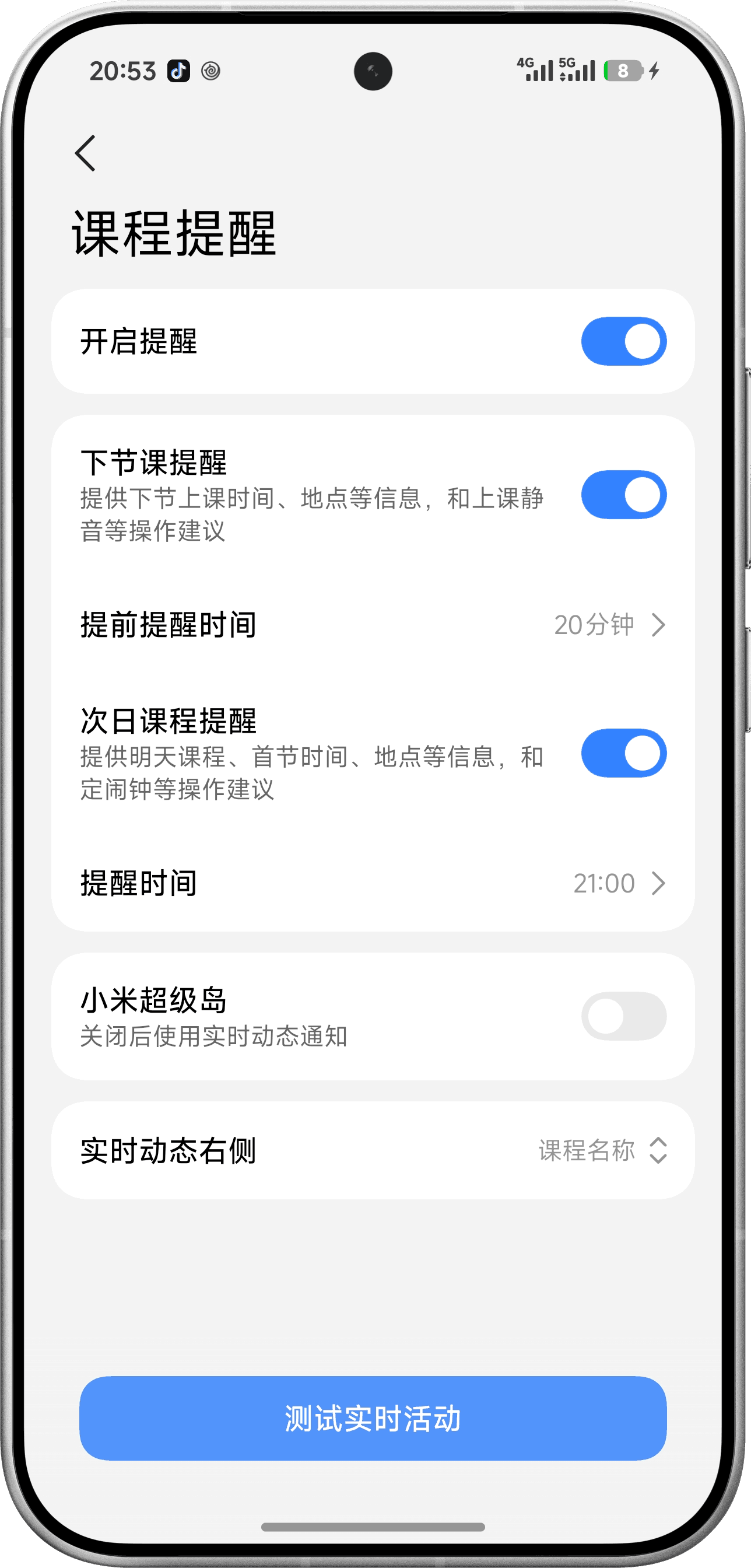 课程提醒
