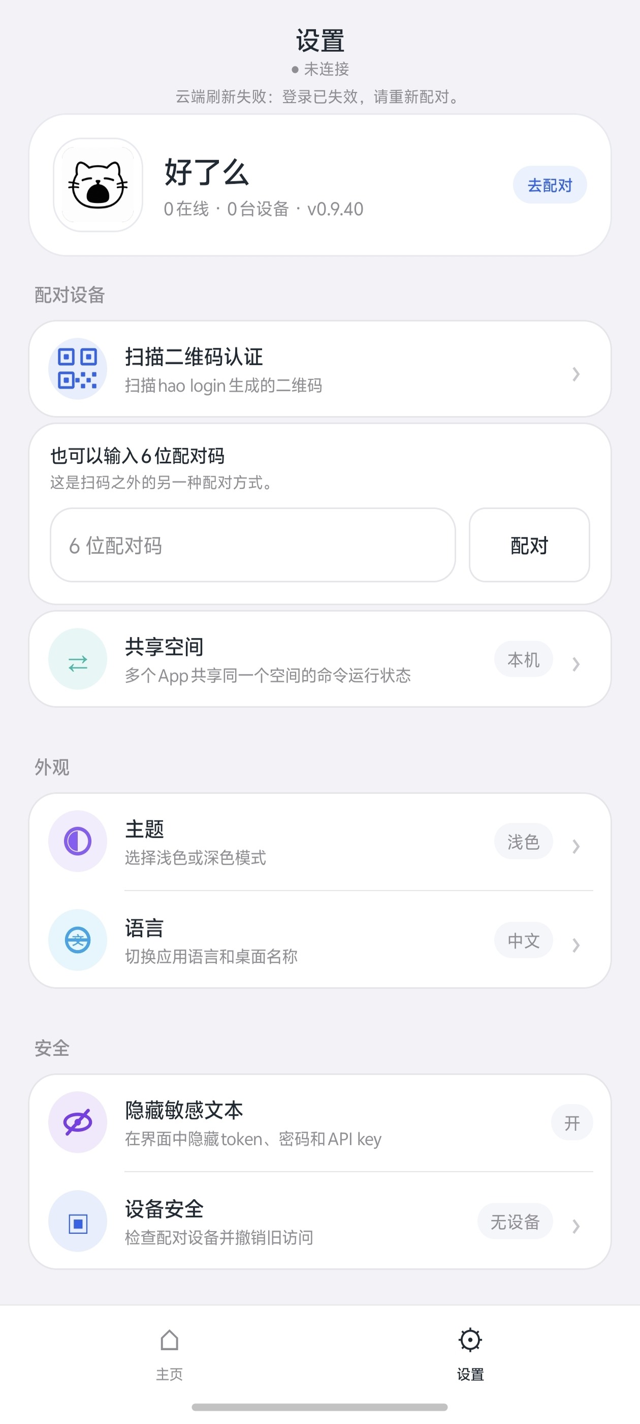 设置和配对