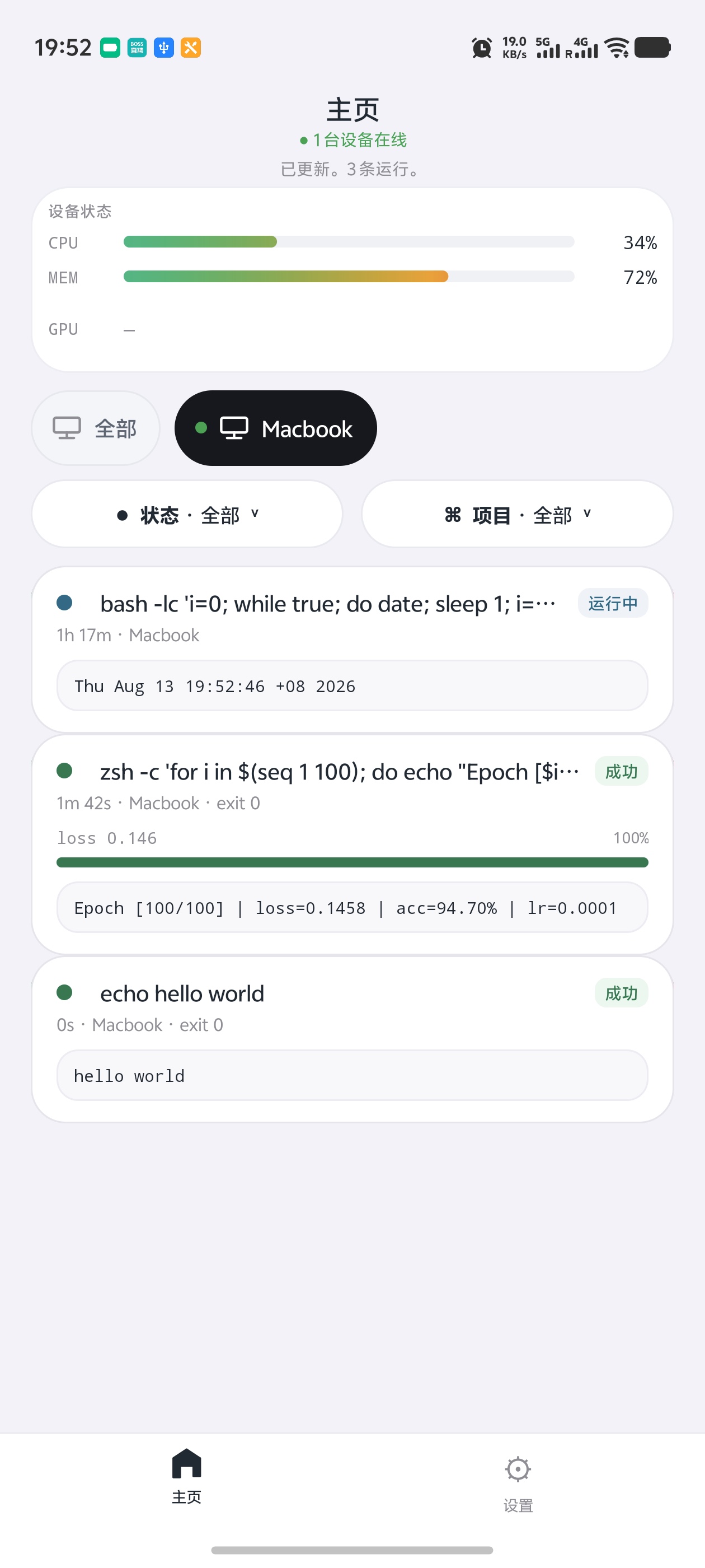 运行状态和设备概览