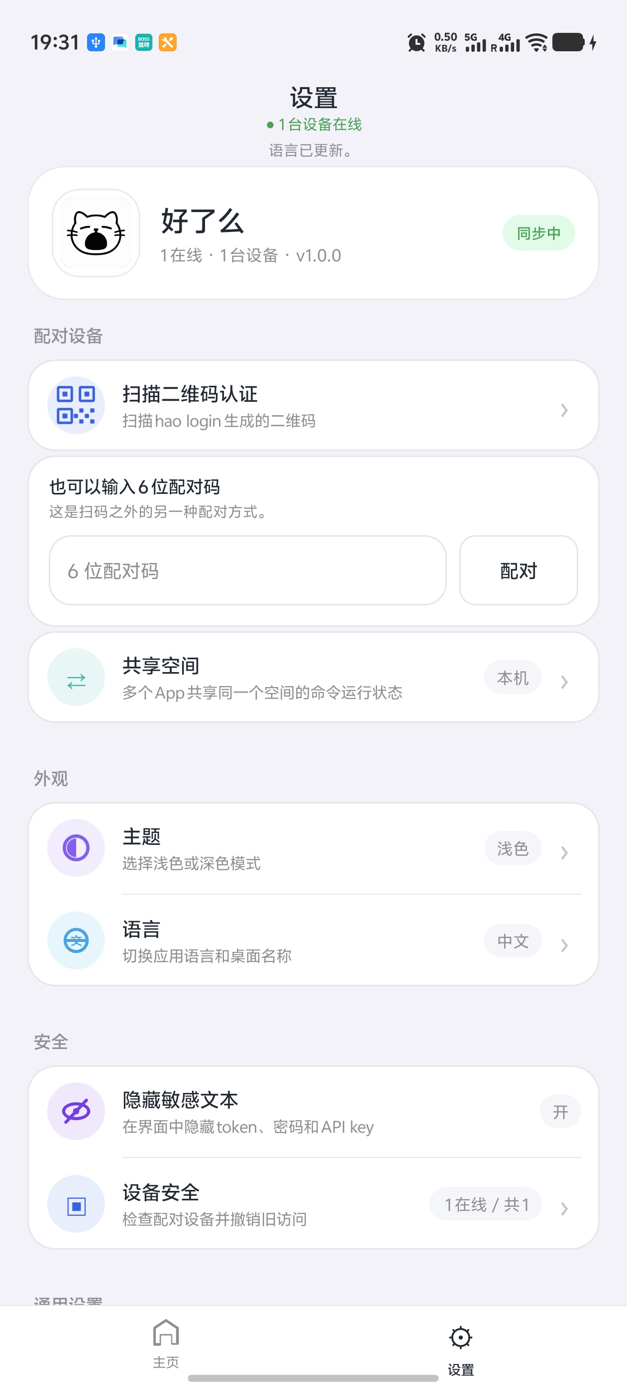 配对与设置