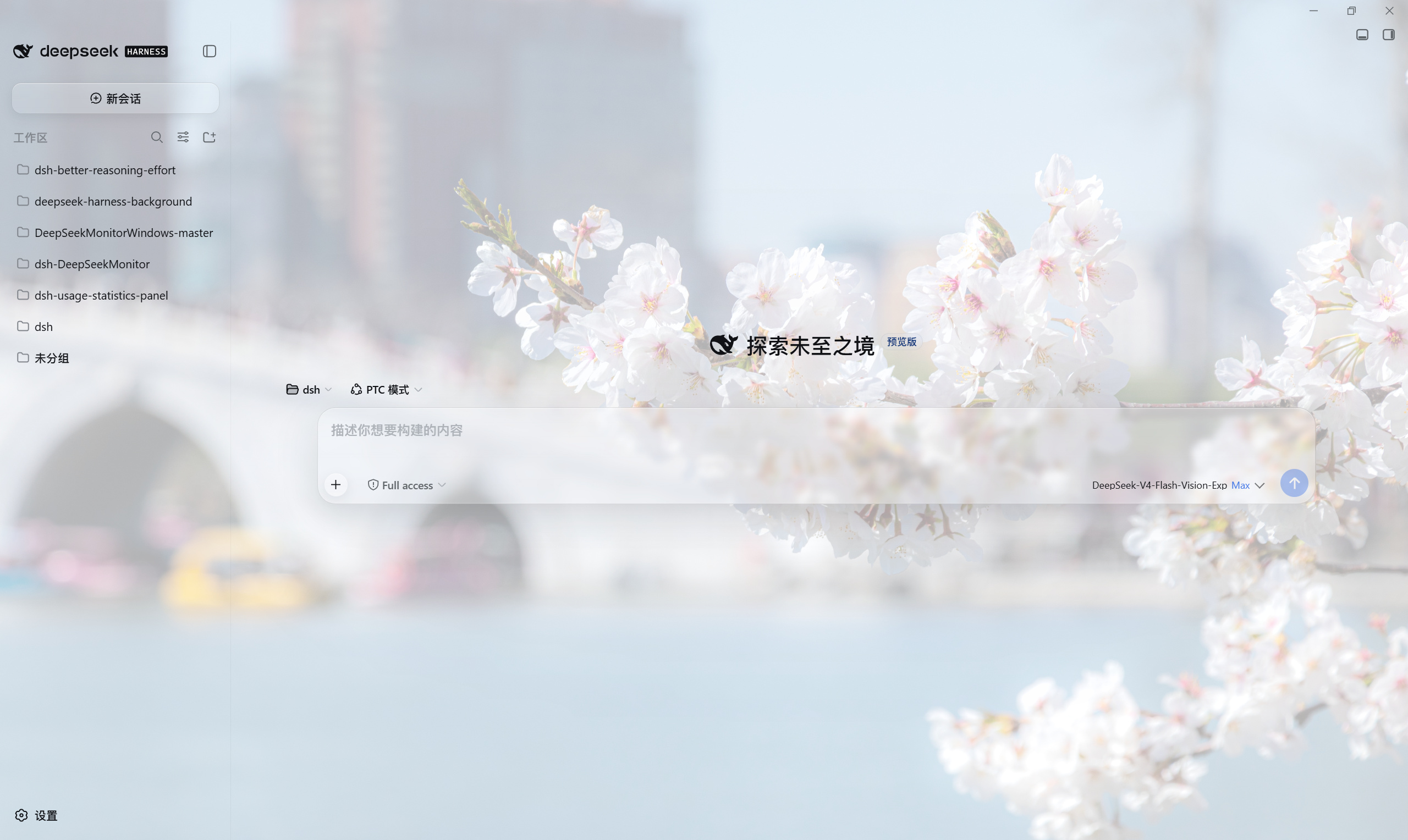 Скриншот deepseek-harness-background 1