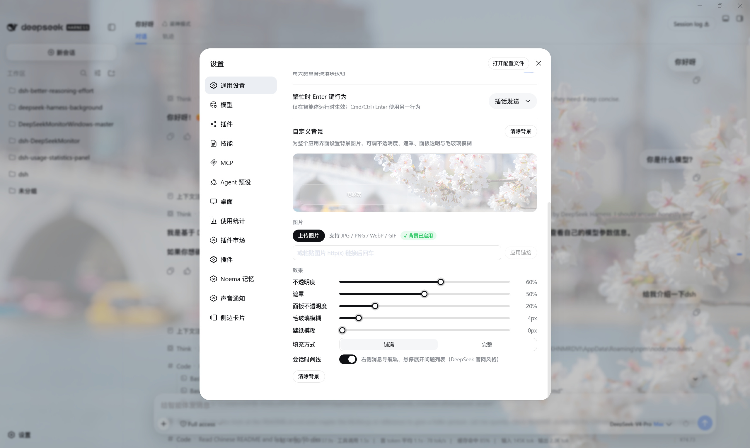 Скриншот deepseek-harness-background 3