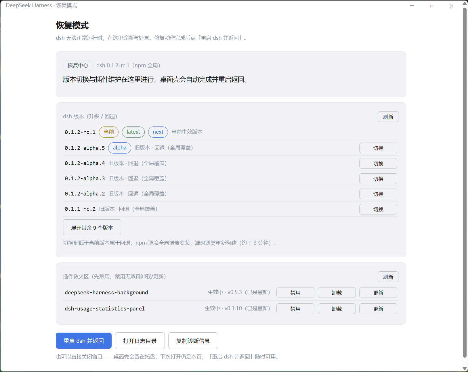 Recovery Center — version switching, plugin rescue and crash diagnosis in one page