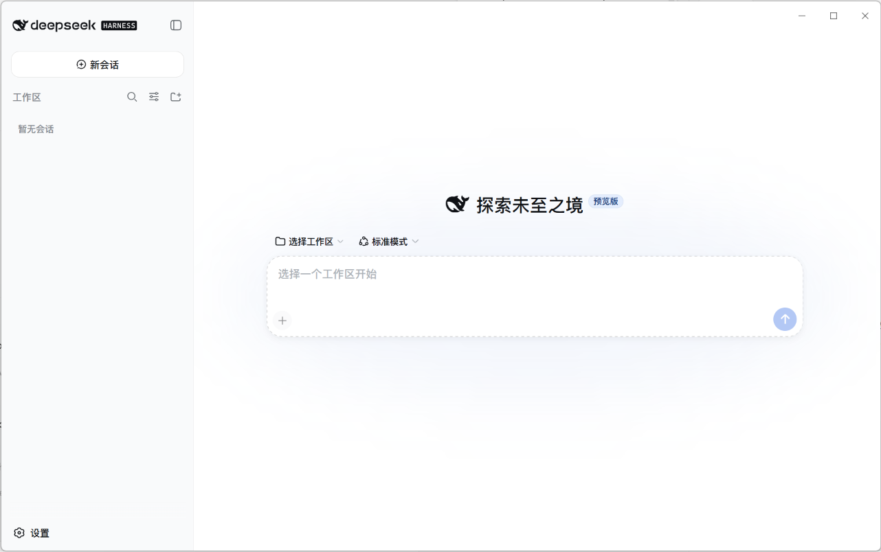 DeepSeek Harness Desktop main window
