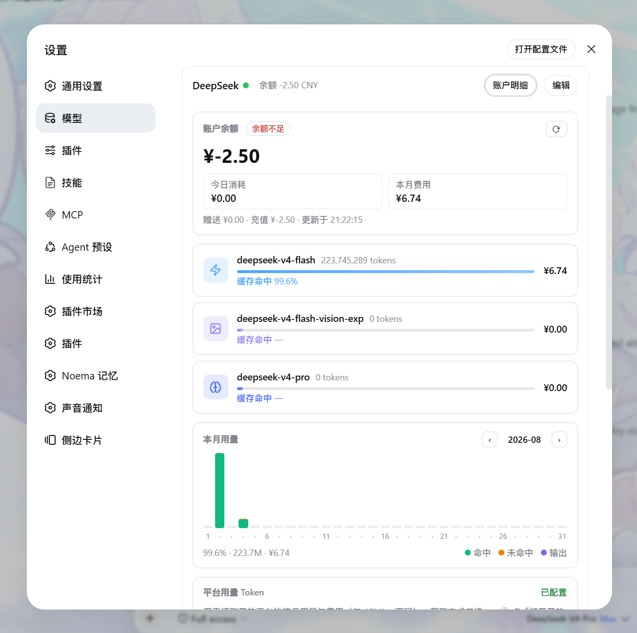 账户明细面板预览