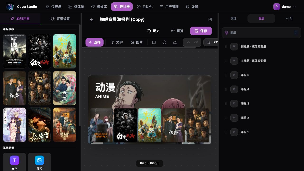 设计器：修改画布、文字和海报图层