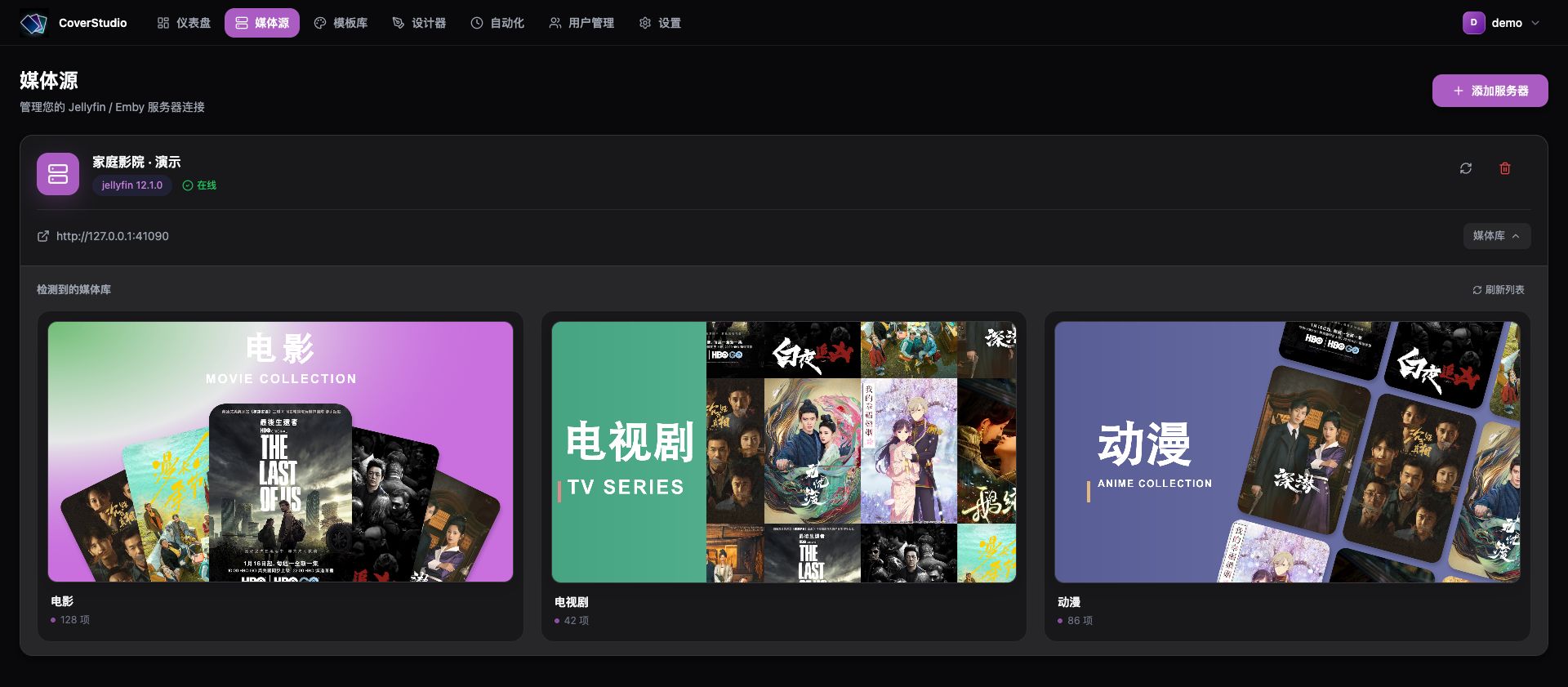 媒体源：检查连接状态和读取到的媒体库