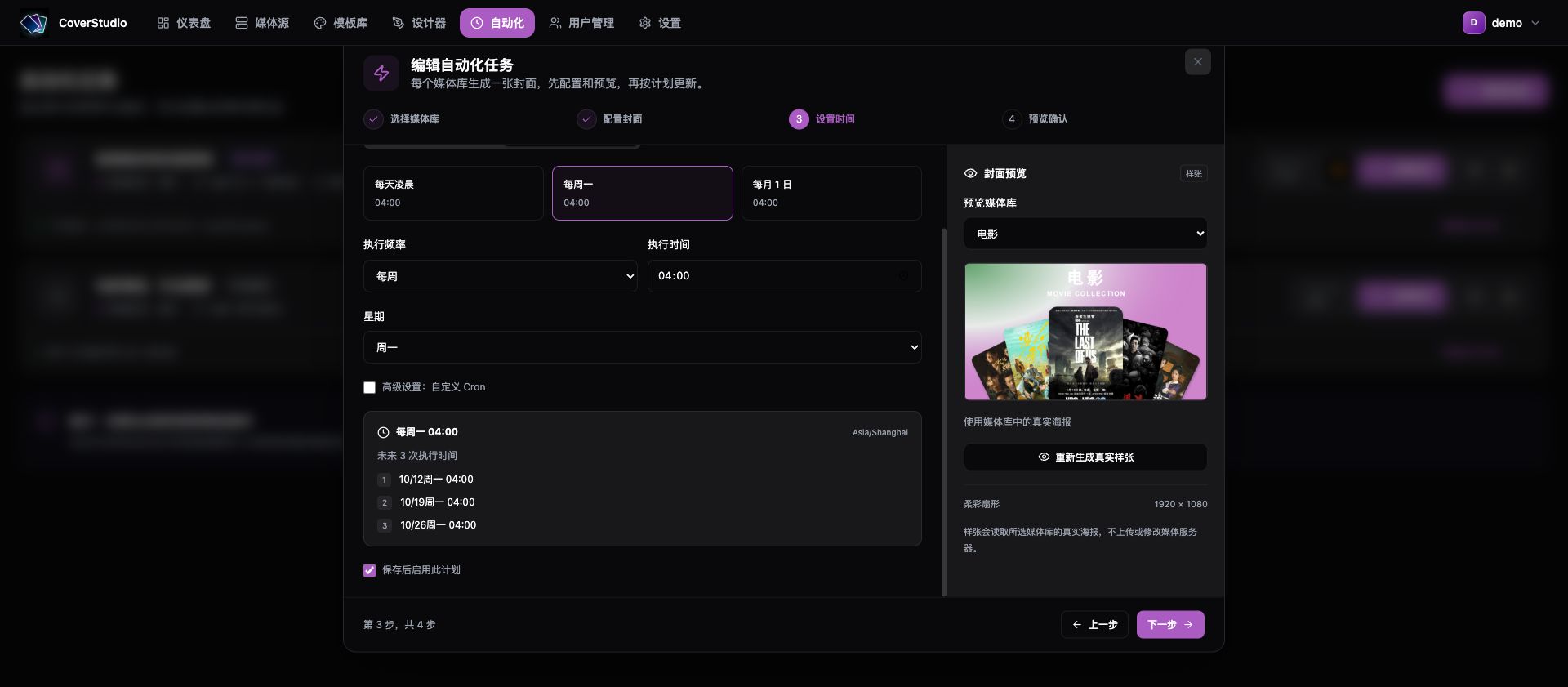 设置计划：核对调度时区、未来执行时间并启用