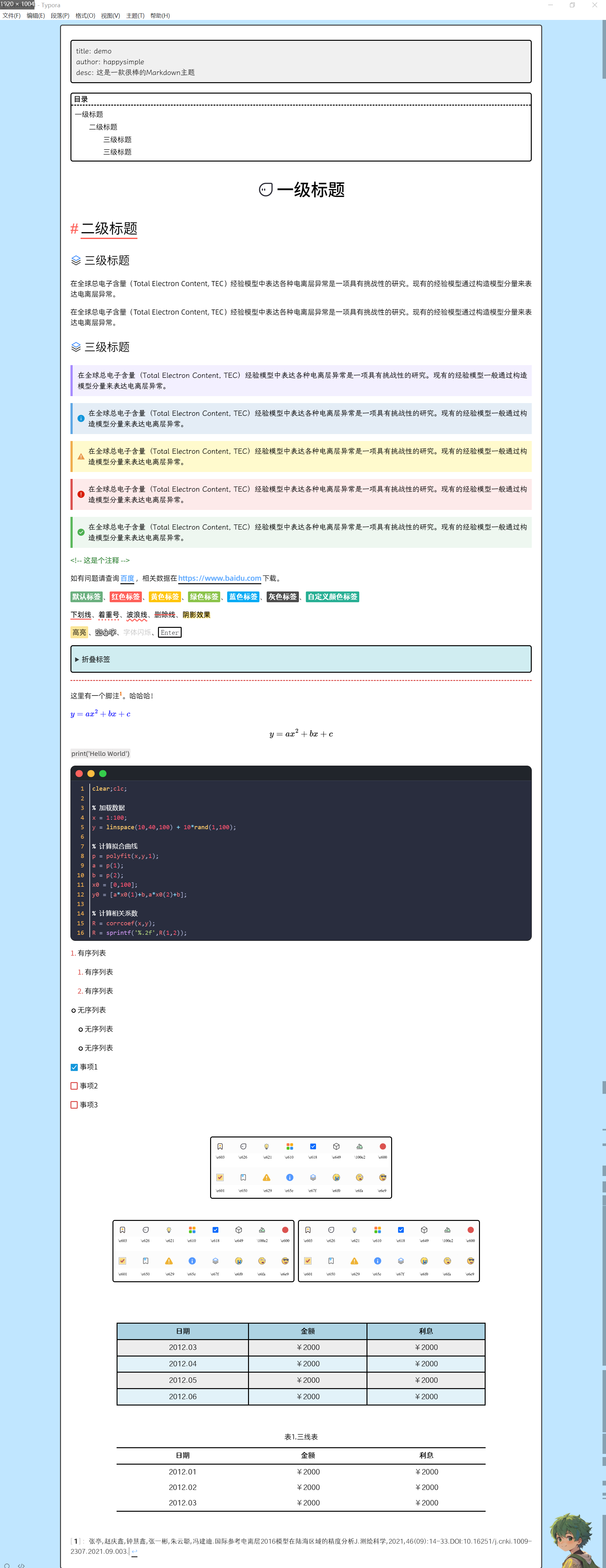 Typora主题效果演示