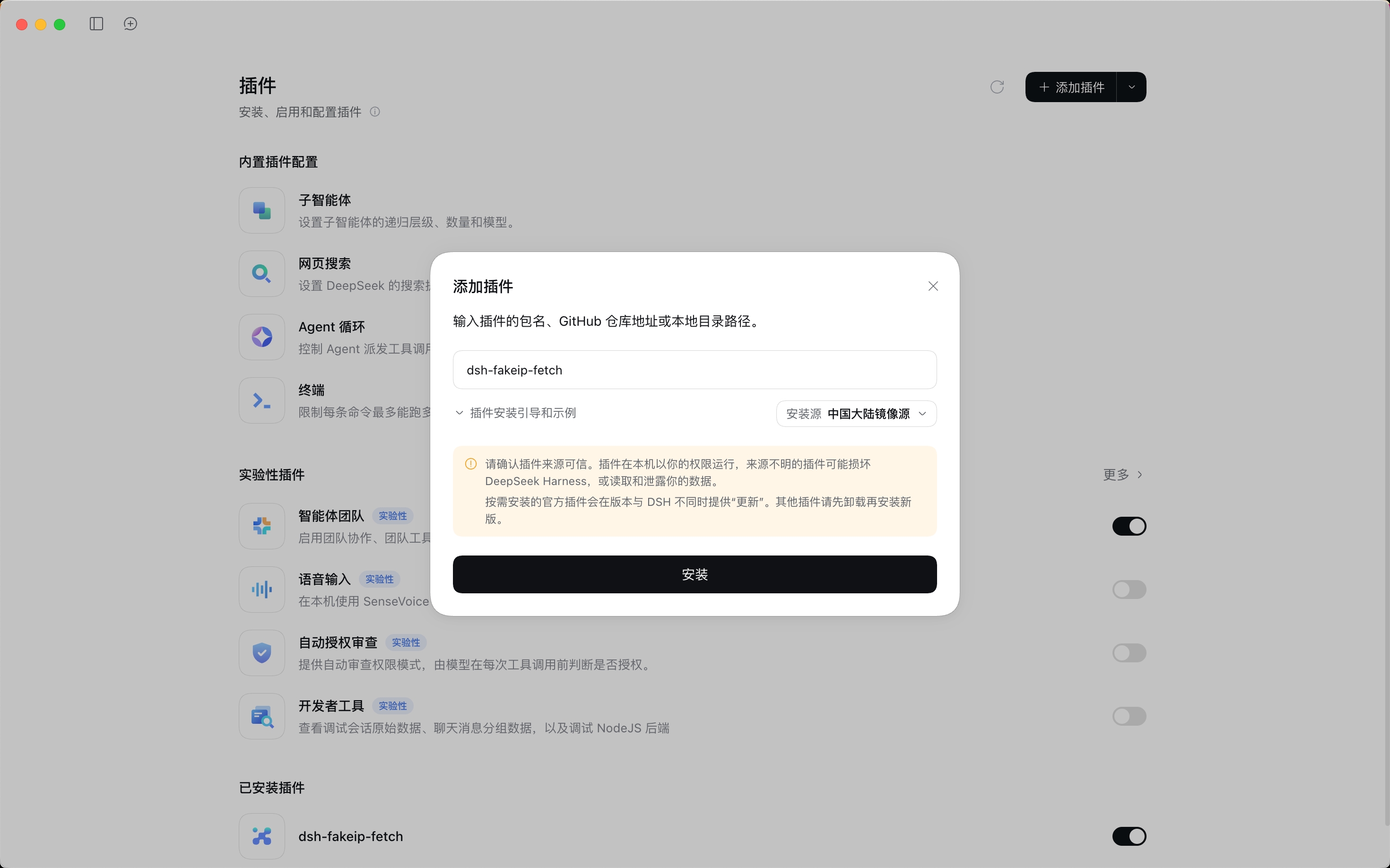 DSH 插件页面的添加插件对话框