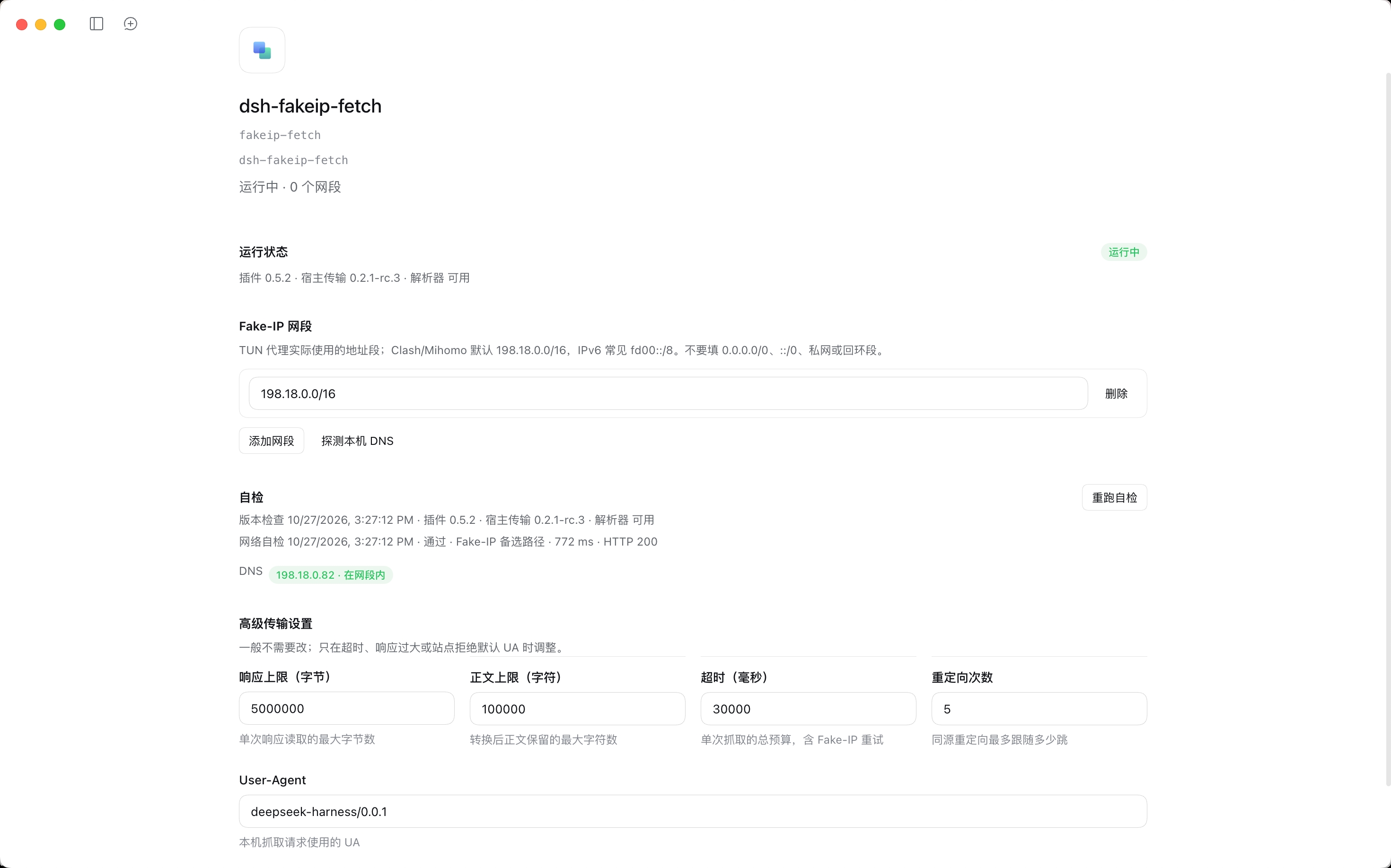 插件设置页面，显示 Fake-IP 网段和自检结果