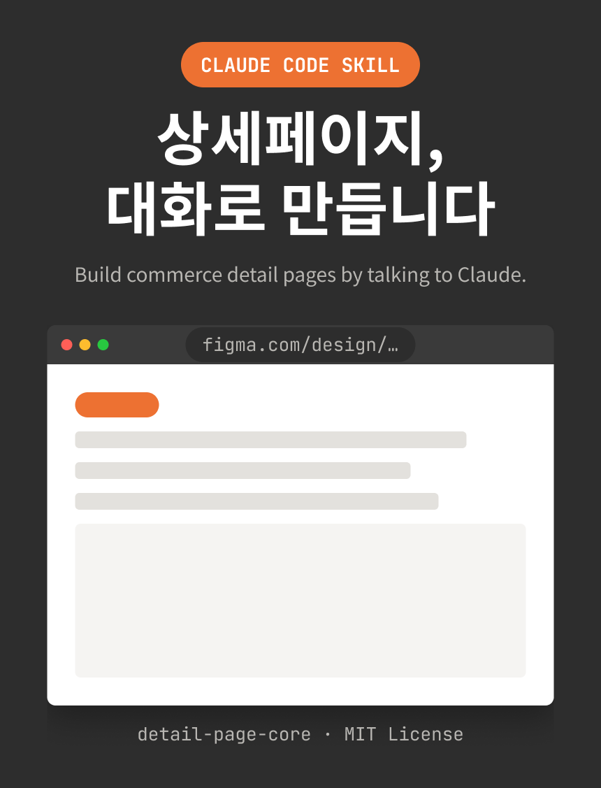 이 스킬 스스로 만든 데모 상세페이지 — 히어로 섹션
