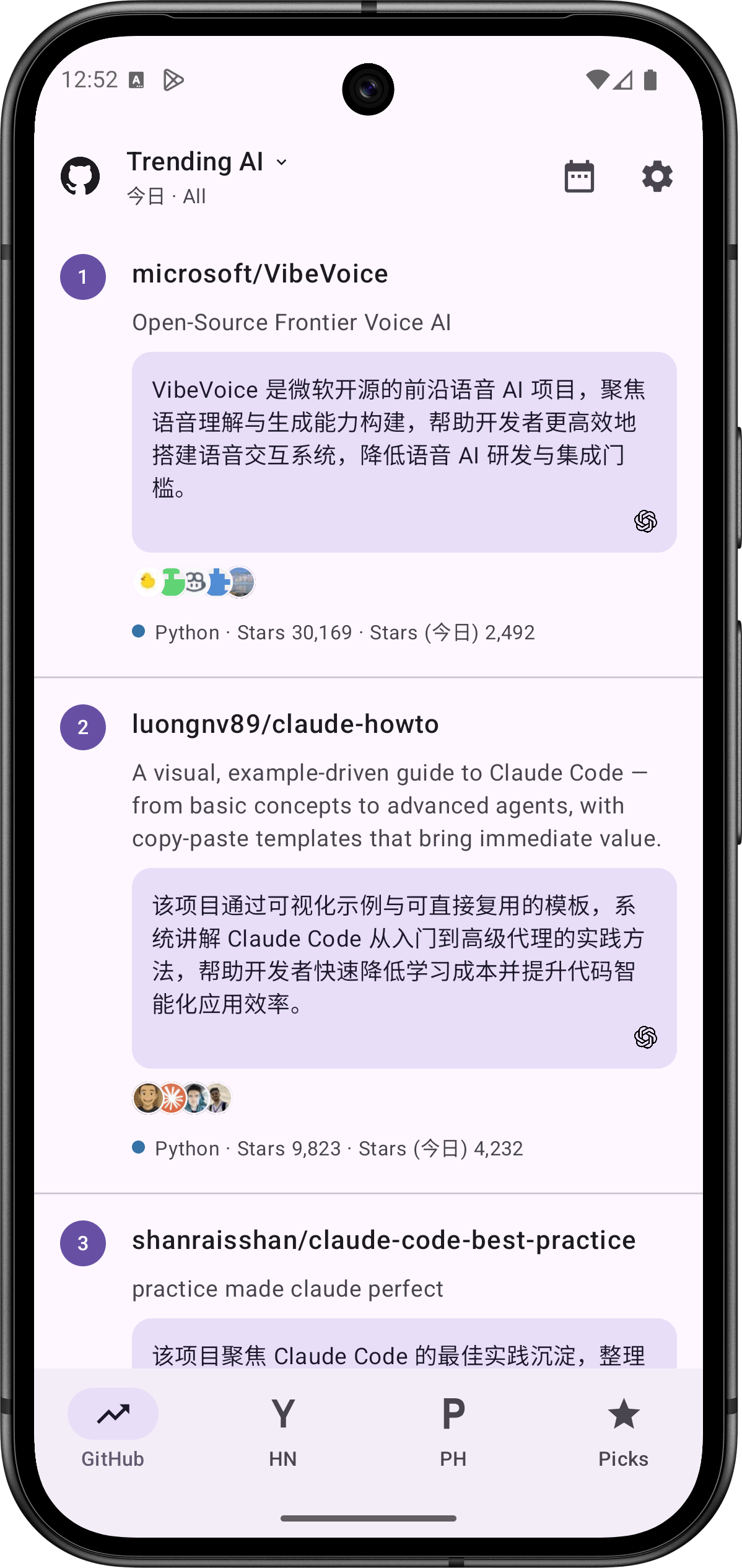 TrendingAI 界面预览
