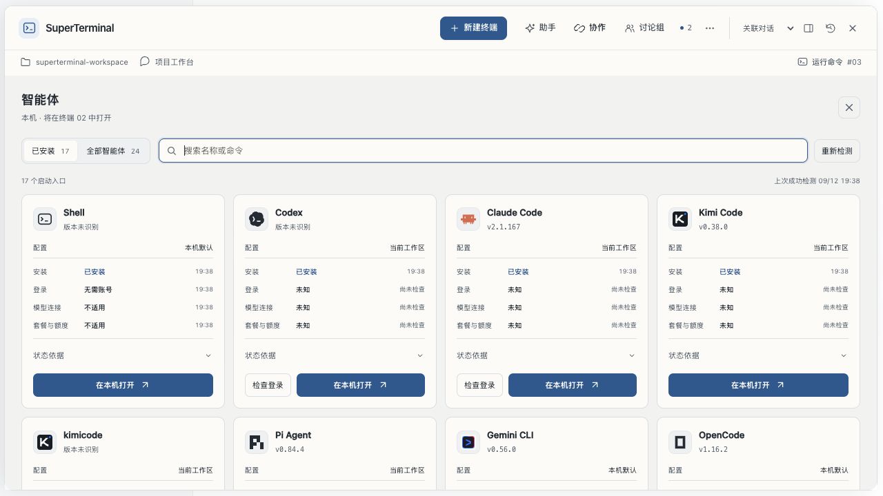 alpha.17 实际界面：智能体筛选、命令搜索与状态依据