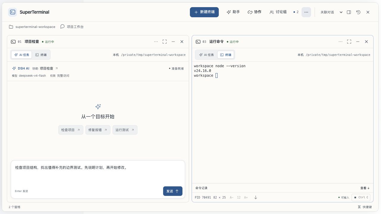 DSH SuperTerminal alpha.17 雾蓝浅色工作台