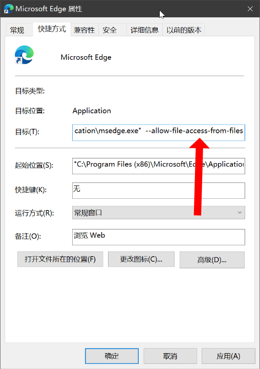 Edge浏览器属性允许文件访问