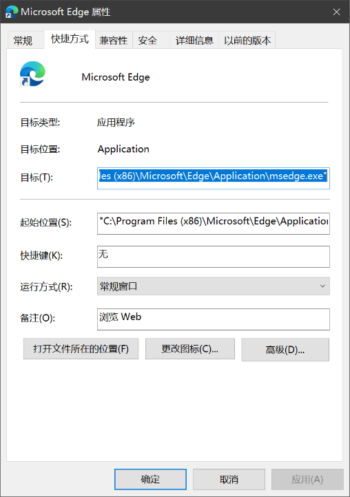 Edge浏览器属性