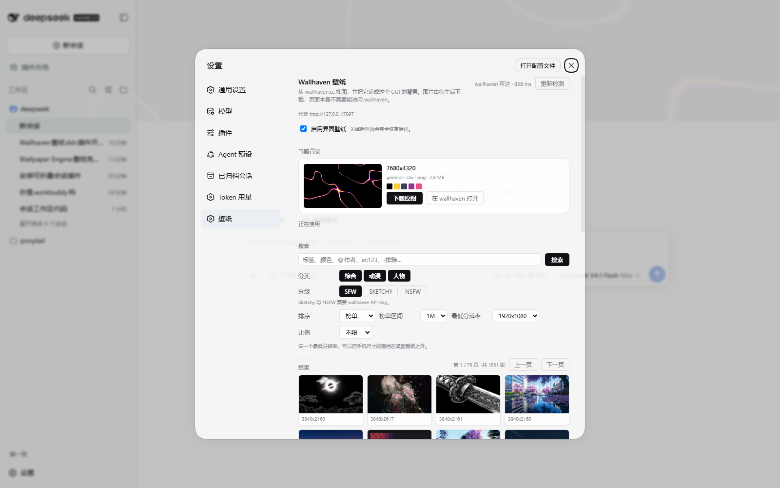 设置页