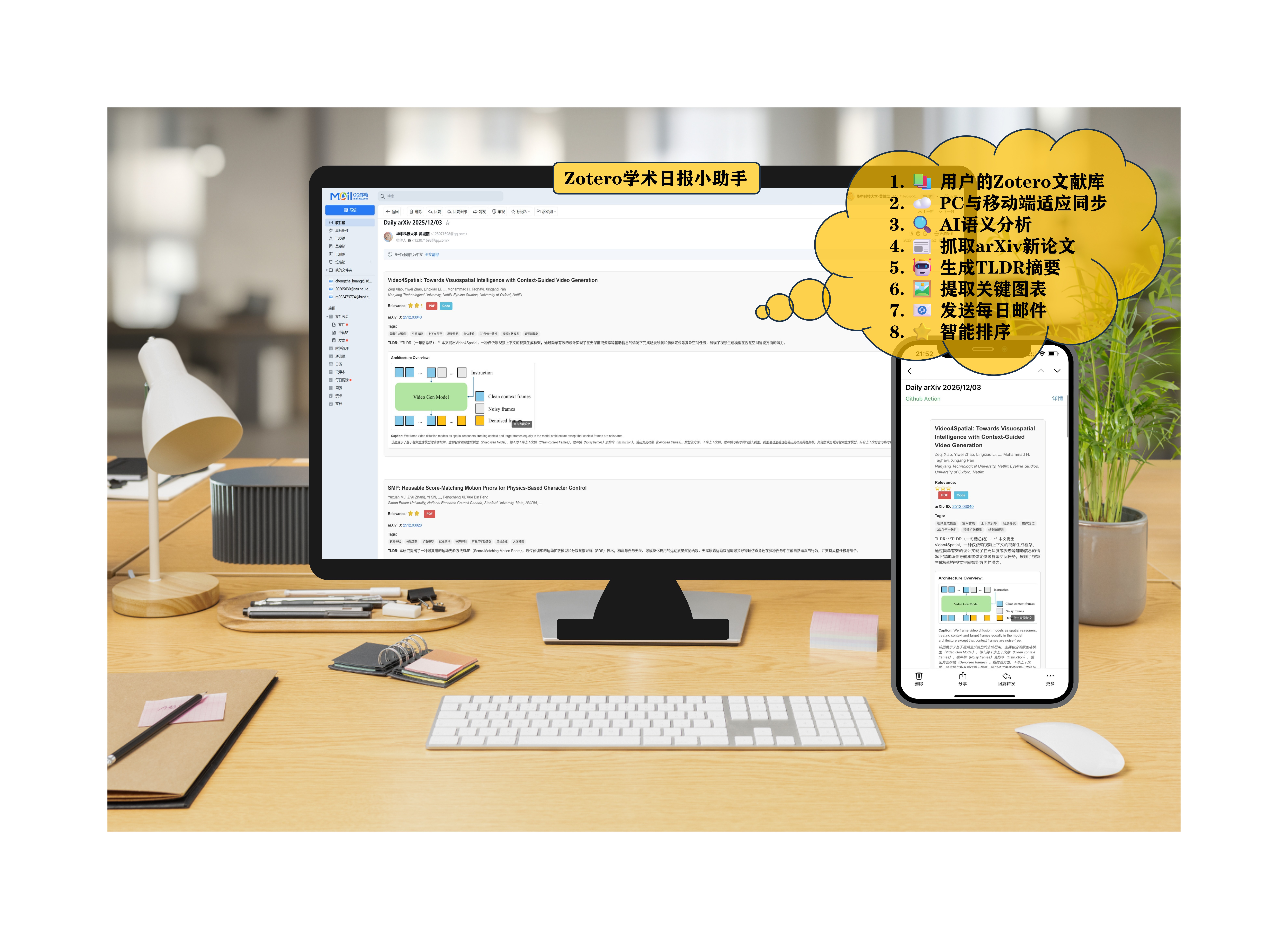 Zotero学术日报助手展示