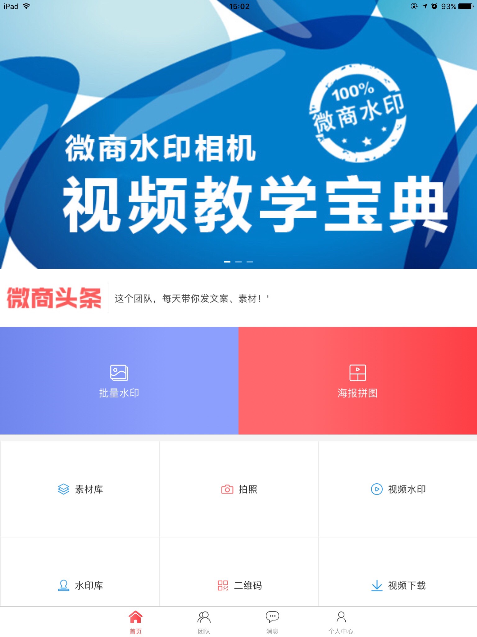 点击app初始界面中的“水印库”