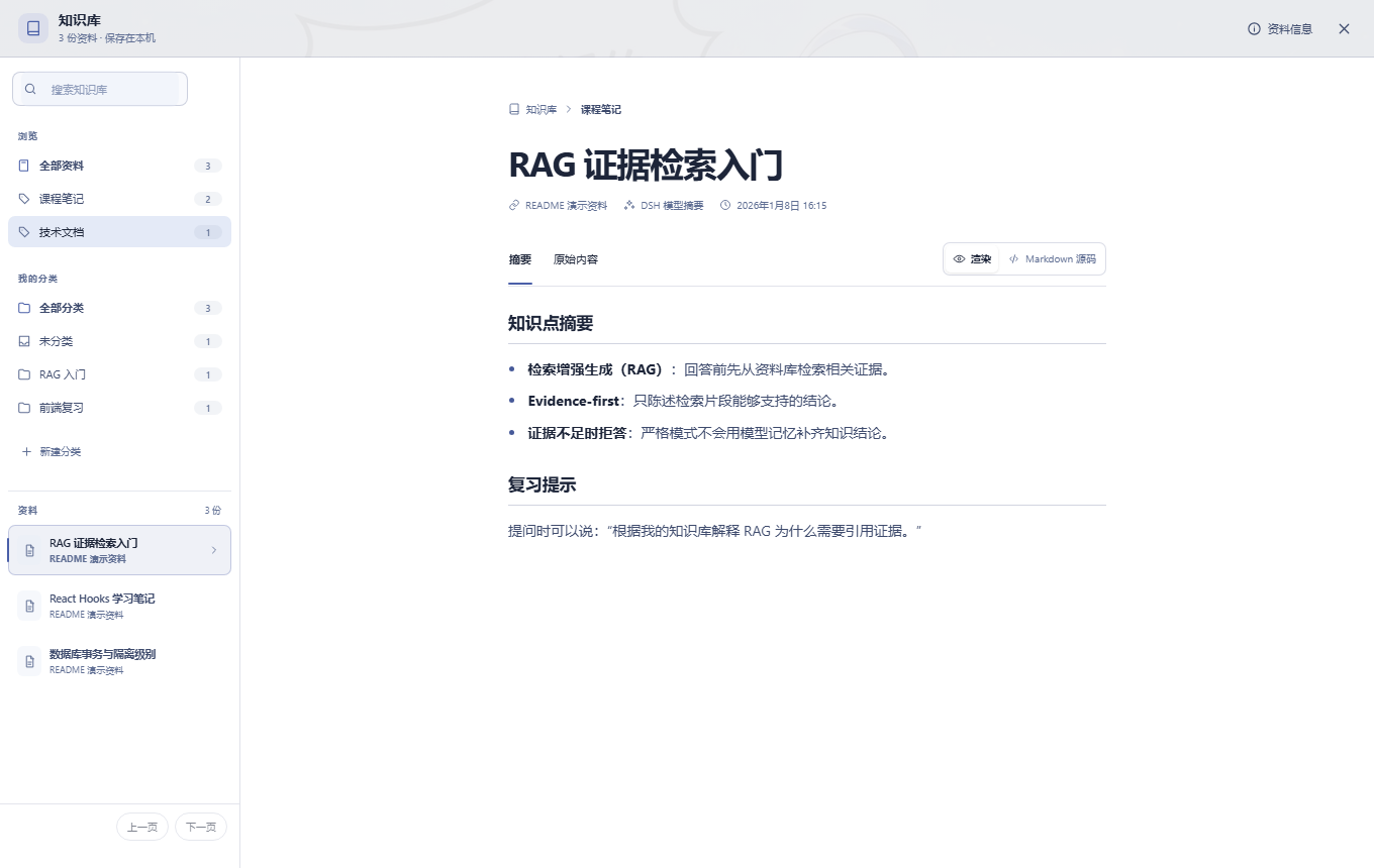 知识库主阅读界面