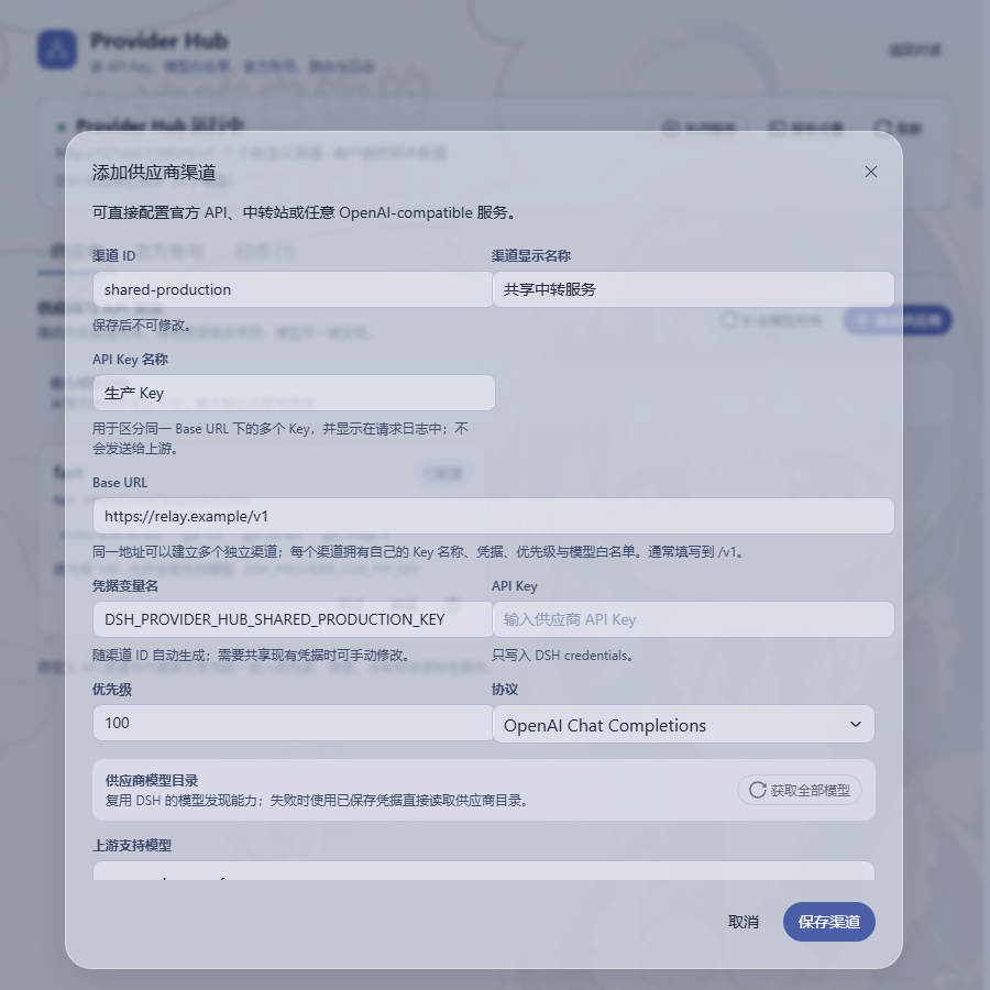为渠道设置 API Key 名称和 Base URL