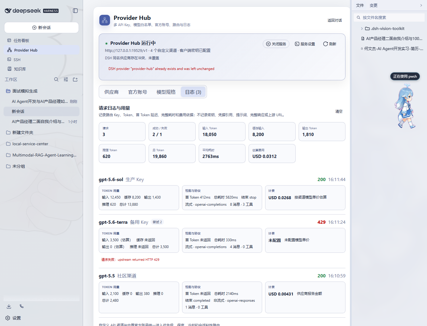 请求级 Token、性能与计费日志
