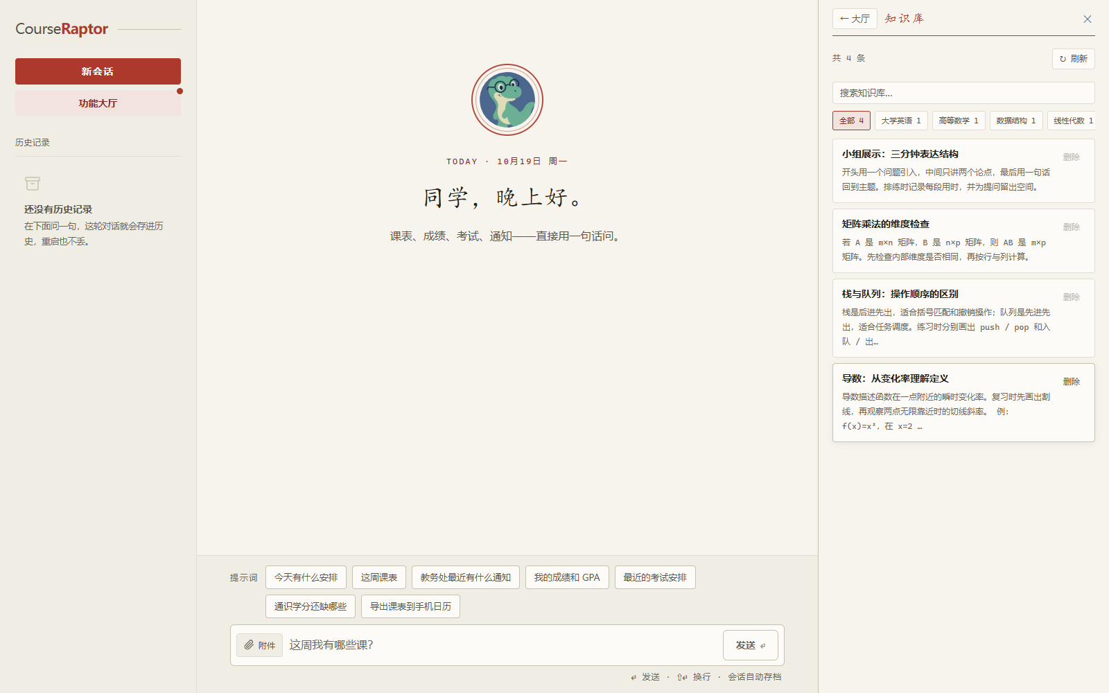 功能大厅知识库侧栏，按课程筛选和搜索示例知识点