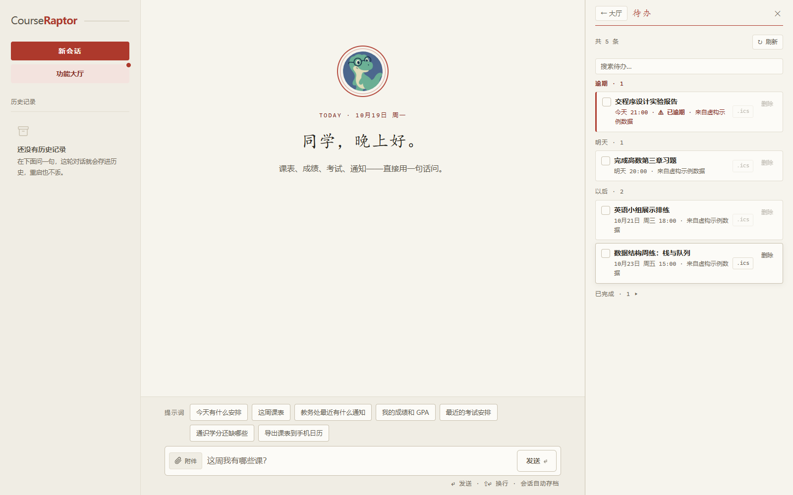 功能大厅待办侧栏，按截止时间分组并展示完成状态