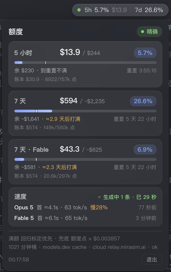 展开后的额度卡与速度卡