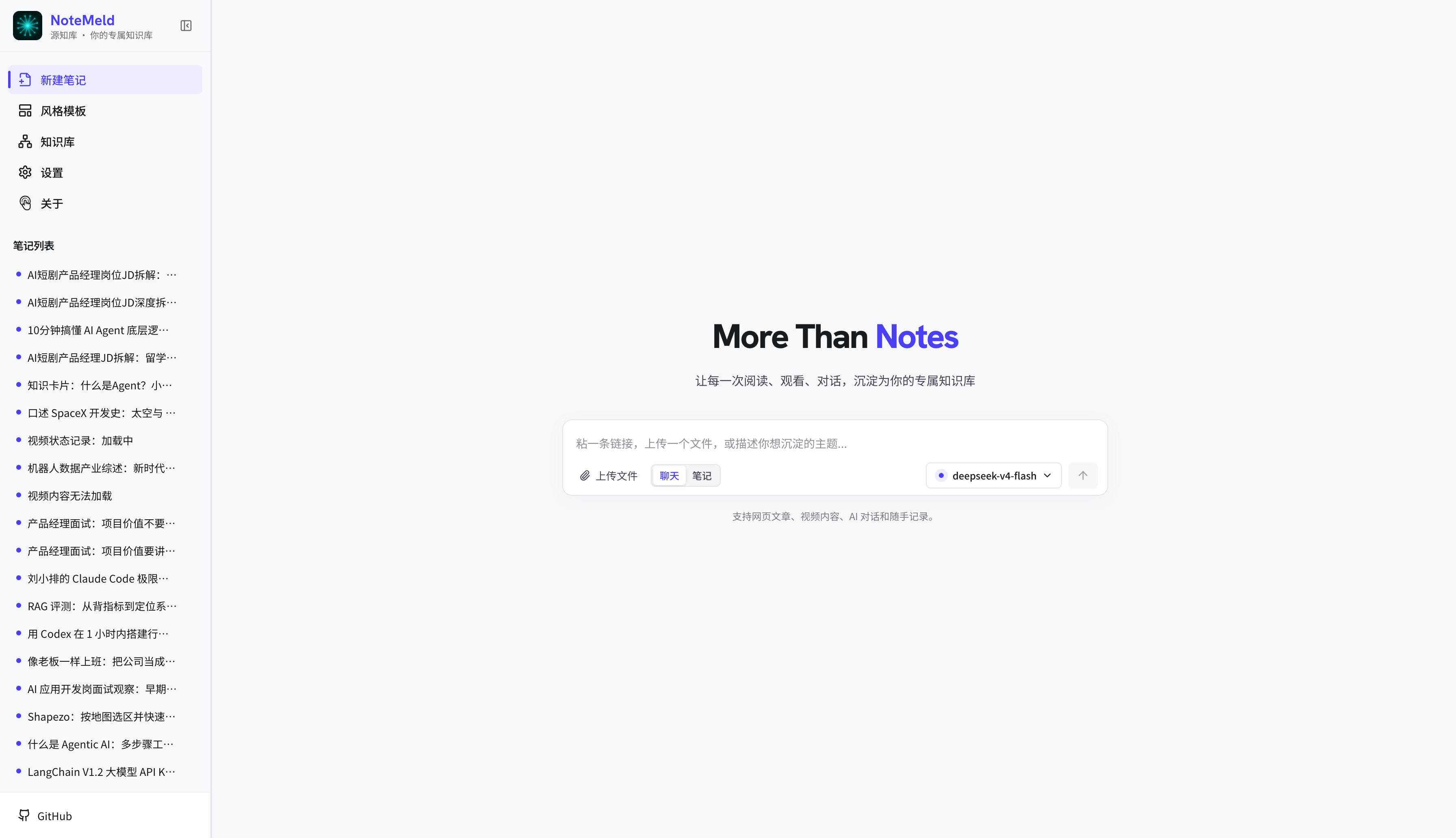 NoteMeld 首页