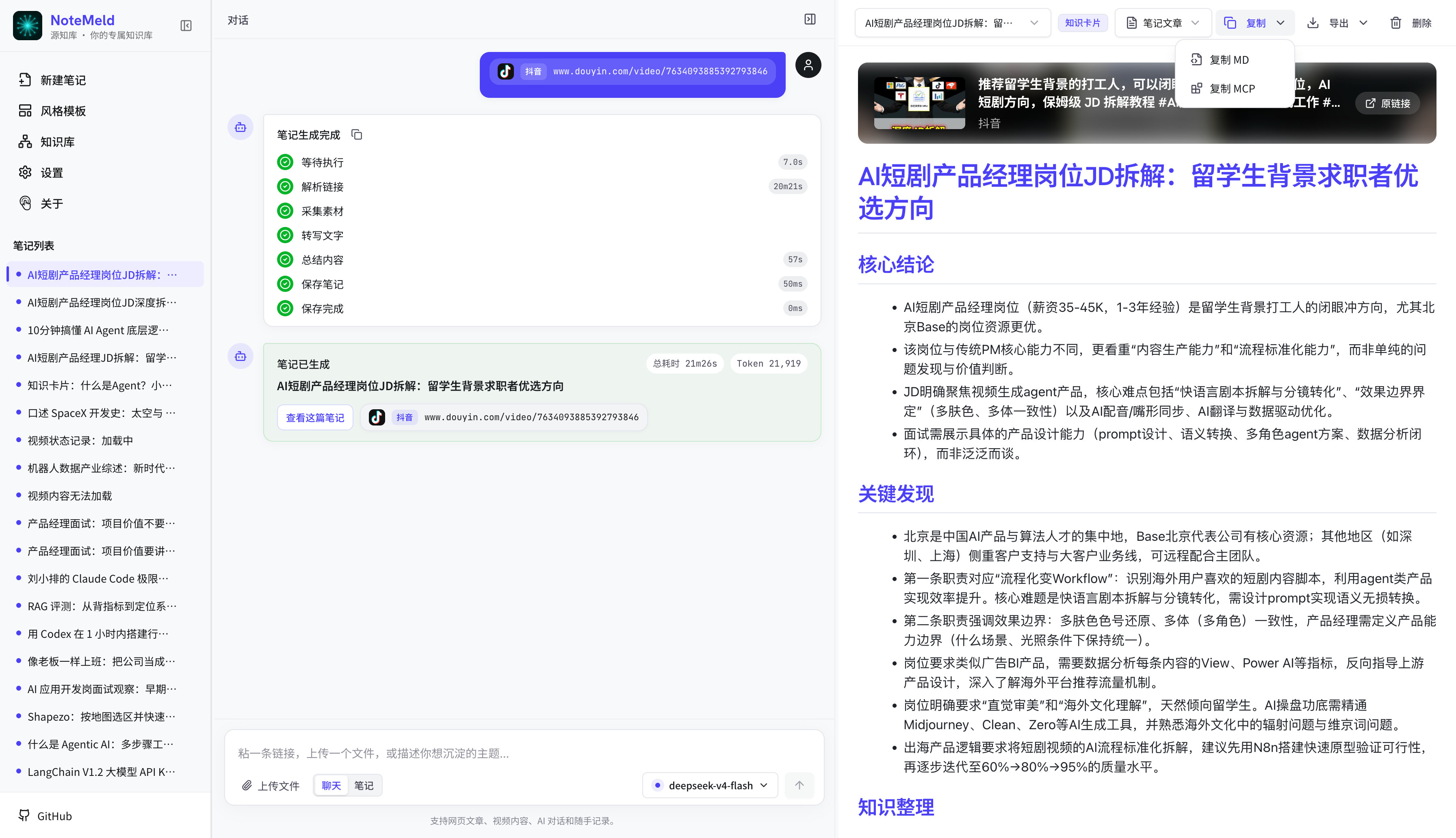 结构化笔记