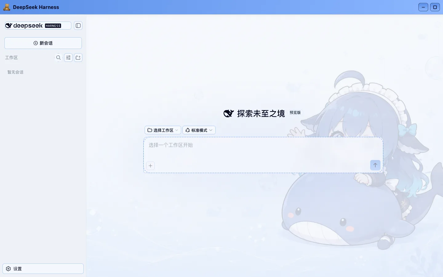 DeepSeek 娘 Q 版皮肤