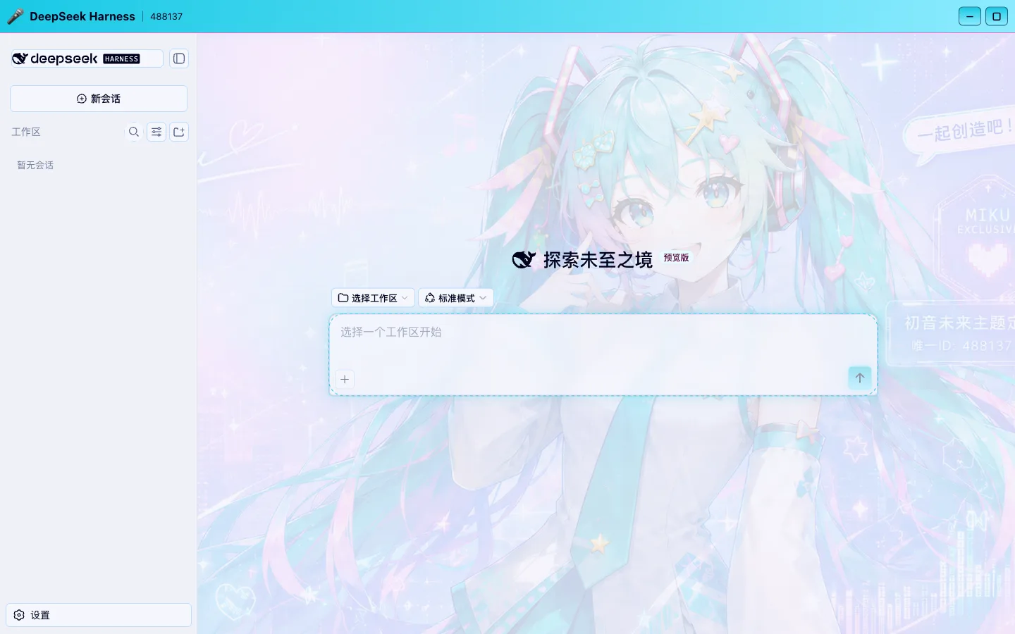 初音未来皮肤