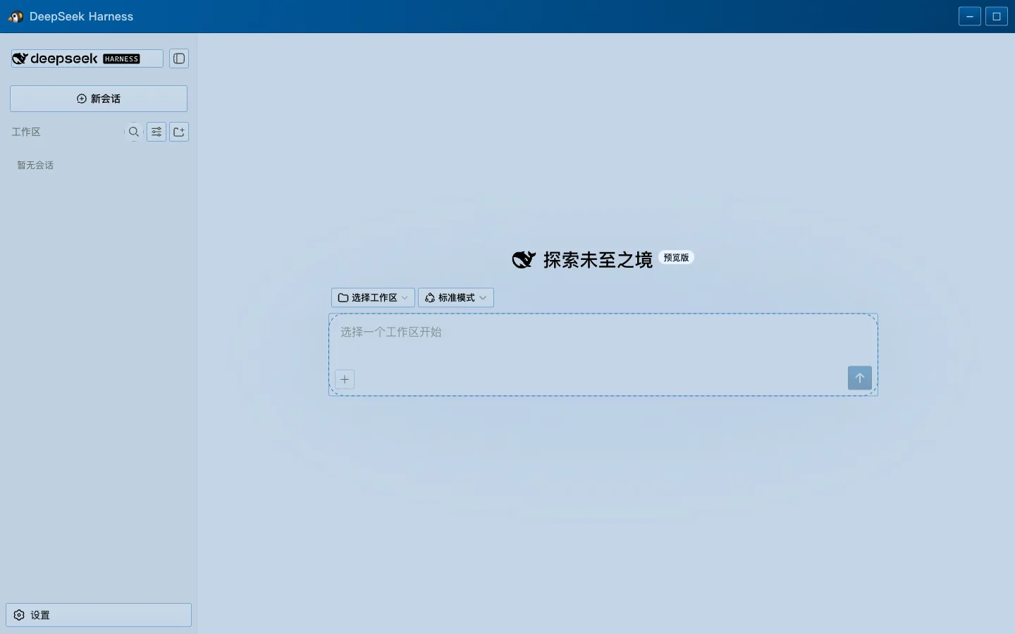 deepseek-harness-skin screenshot 3