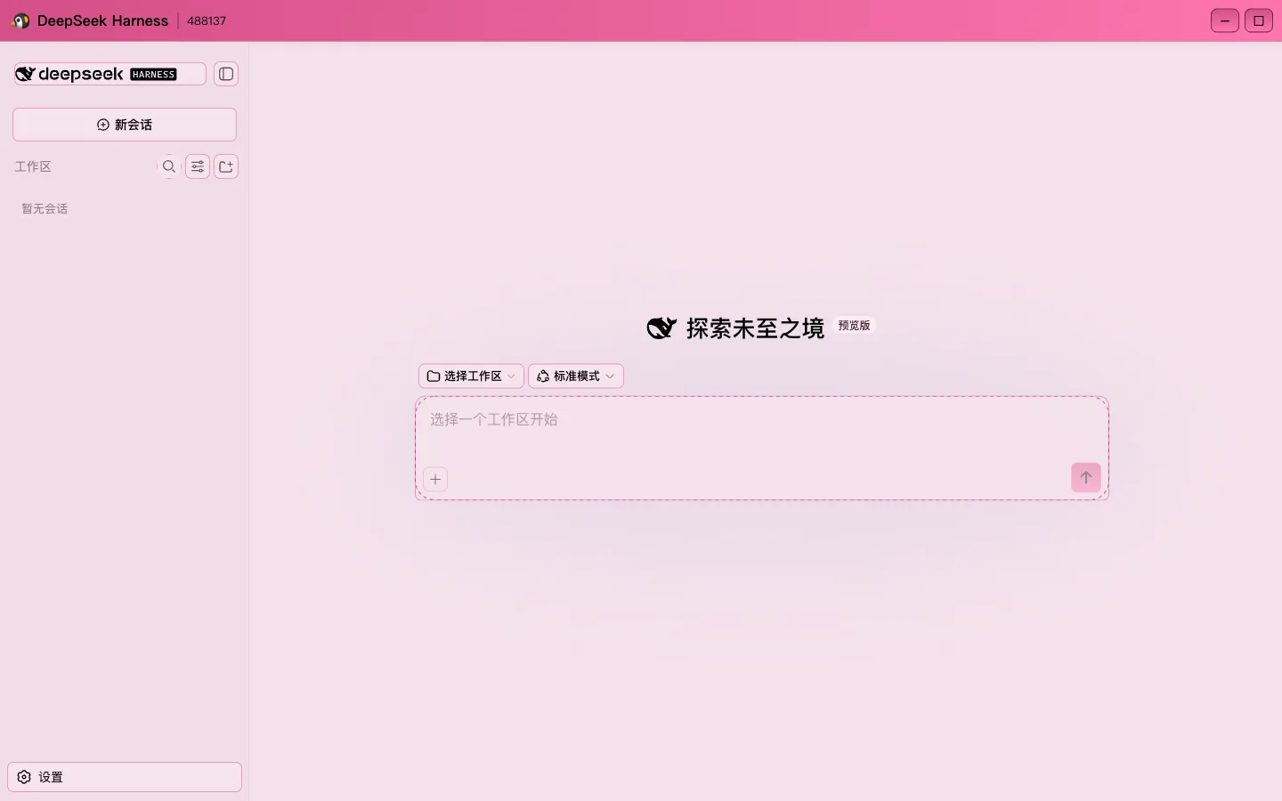 deepseek-harness-skin screenshot 2