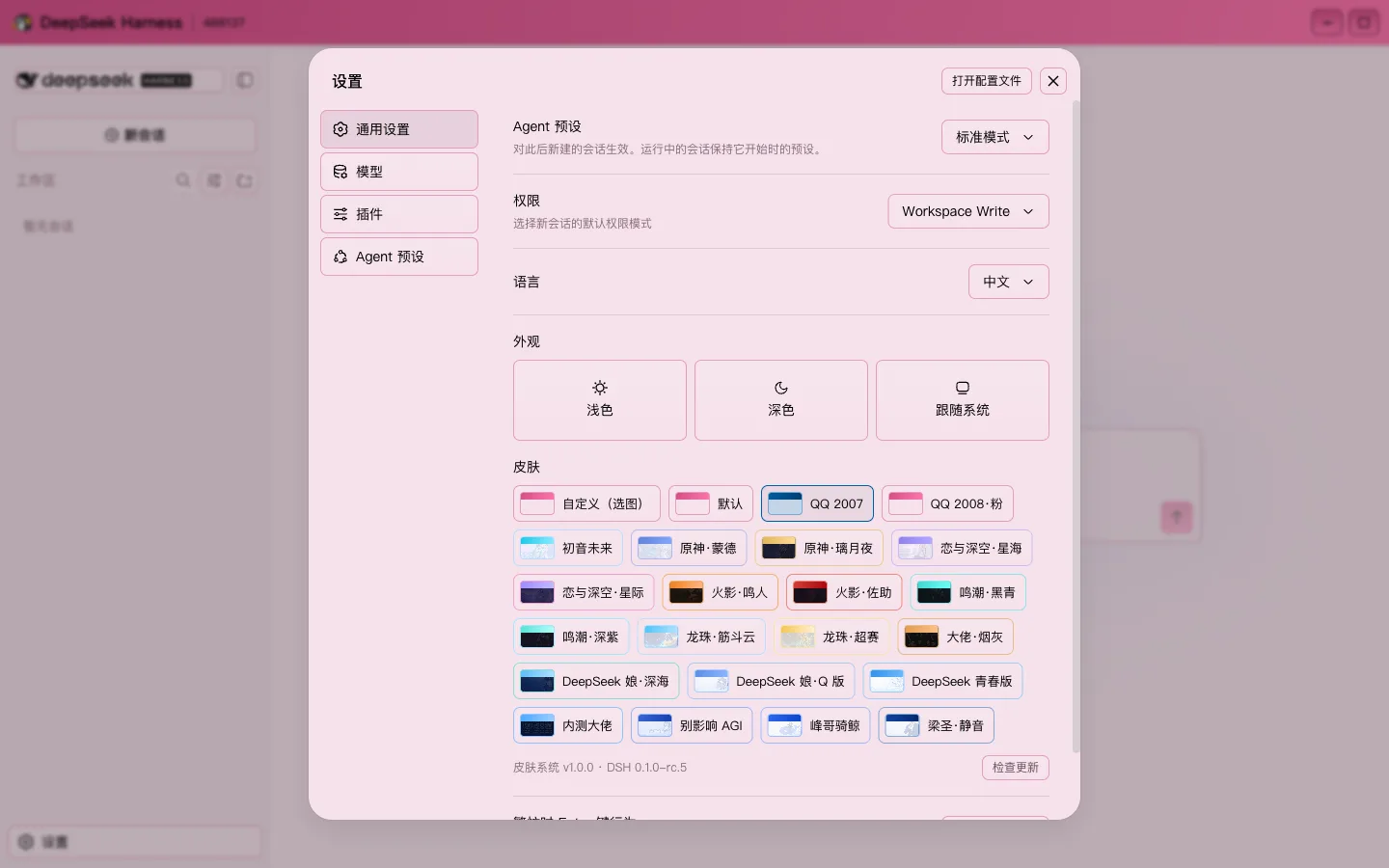 deepseek-harness-skin screenshot 1