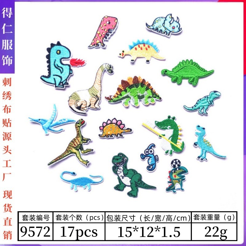 Cartoon dinosaur embroidery cloth sticker Small animal badge Children's clothing Accessories Patch sticker