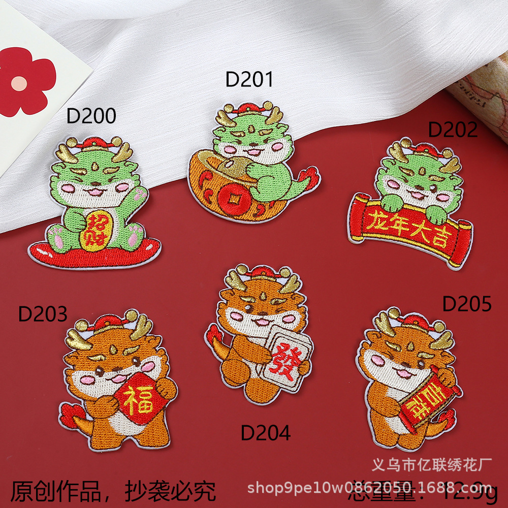 Cartoon Chinese dragon embroidery cloth sticker Happy Year of the Dragon embroidery label DIY shoes, hats and bags decoration self-adhesive tape sticker