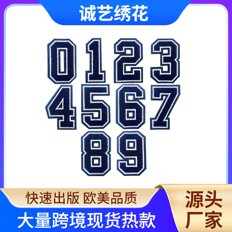cloth sticker blue and white baseball Arabic numerals 0-9 embroidery ironing DIY patch