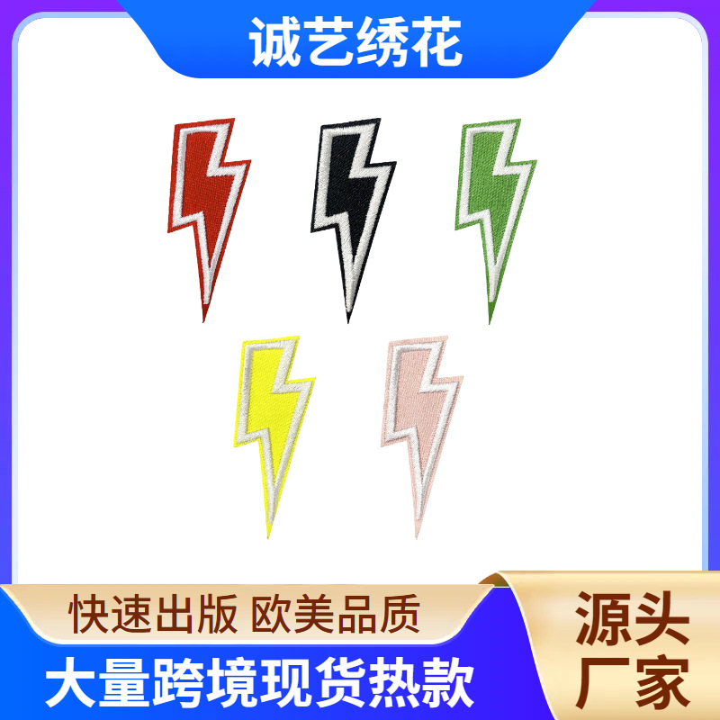 lightning series embroidery ironing cloth sticker DIY hat bag patch