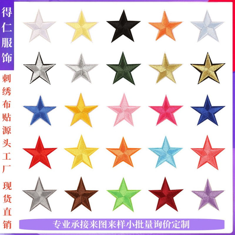 clothing accessories embroidery cloth sticker embroidery label star embroidery Patches sticker badge cloth sticker