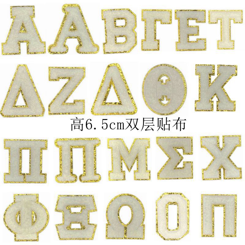 white Greek letter embroidery Glitt embroidery cloth sticker clothing accessories self-adhesive sticker