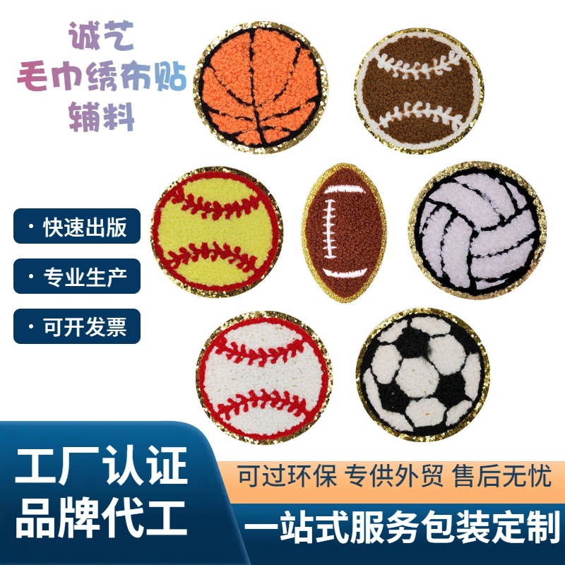 Baseball Glitter Embroidery Basketball Football Cloth Sticker Hat Socks Clothes Patches Sticker